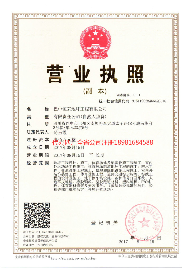 四川四川恒东地坪工程有限公司