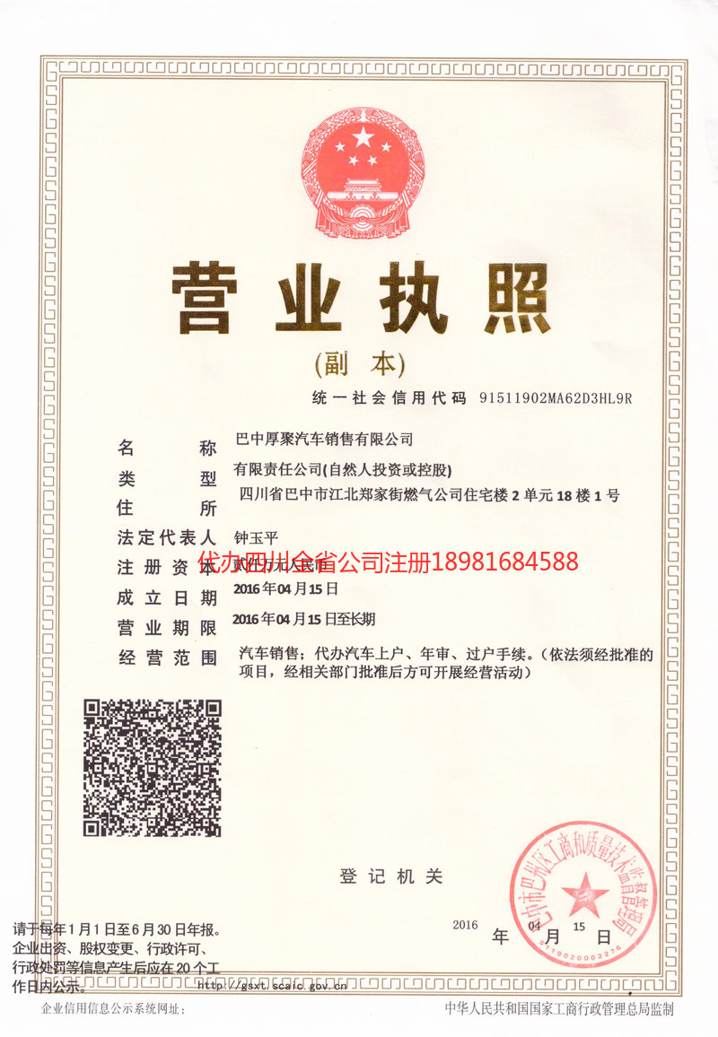 四川四川厚聚汽车销售有限公司