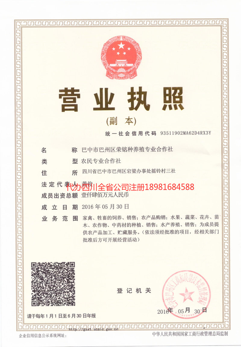 四川四川荣铭种养殖专业合作社