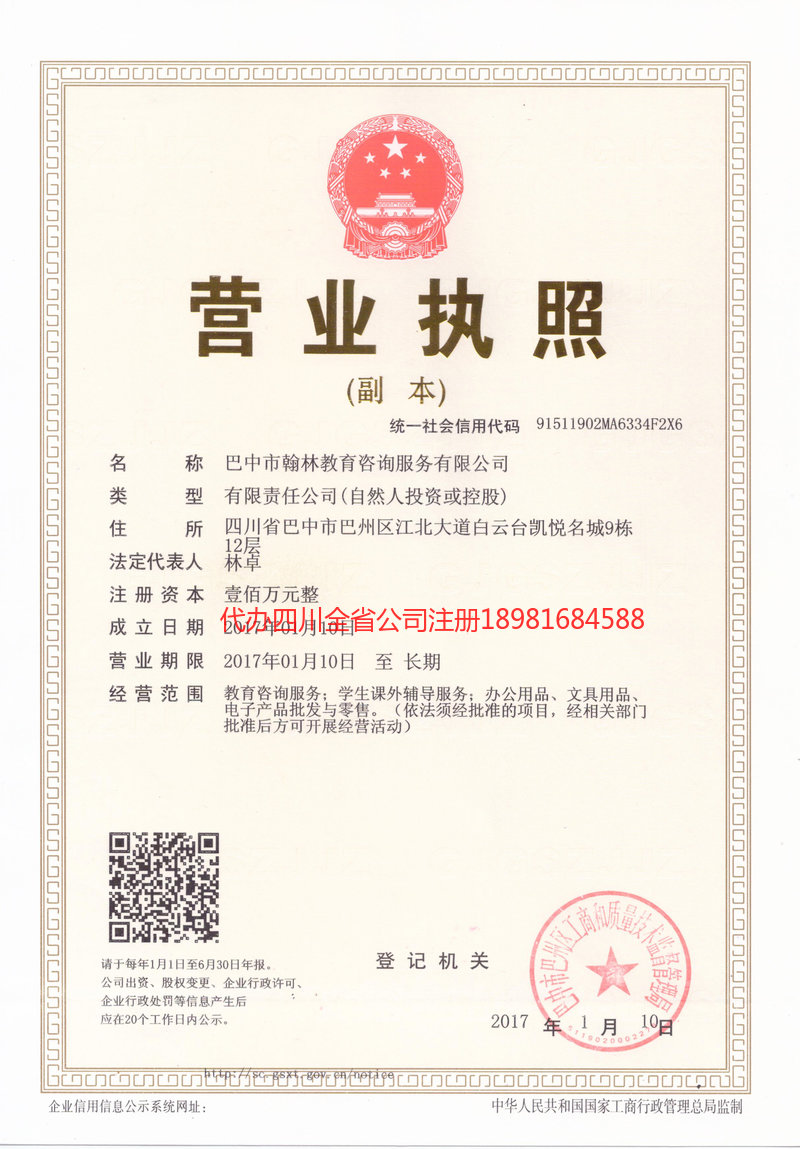 四川四川翰林教育咨询服务有限公司