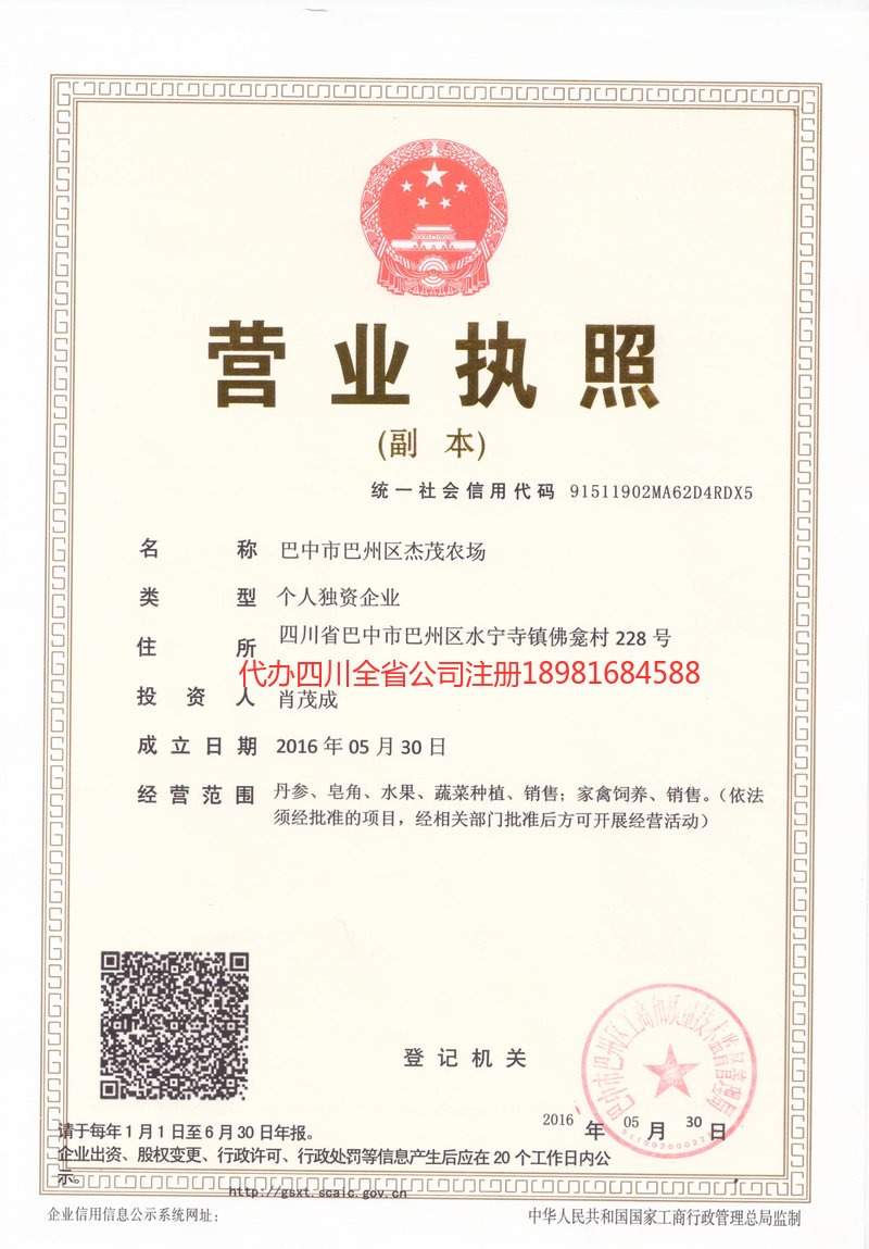 四川四川杰茂农场