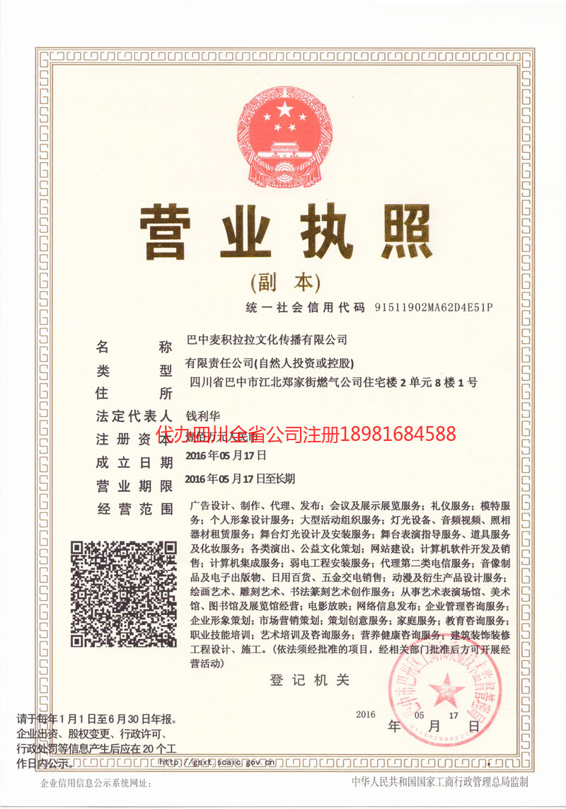 四川四川麦j积拉拉文化传播有限公司