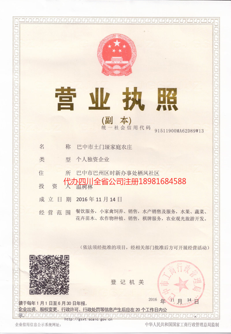 四川四川土门垭家庭农庄