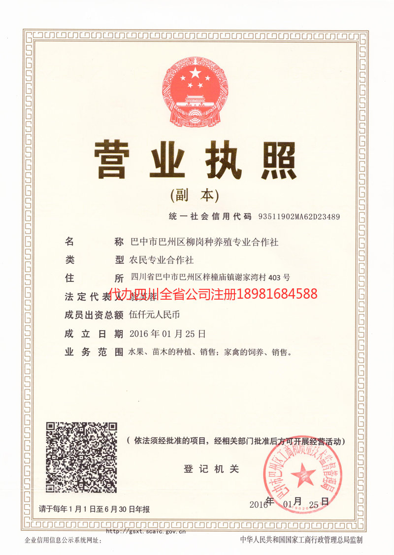 四川四川柳岗种养殖专业合作社