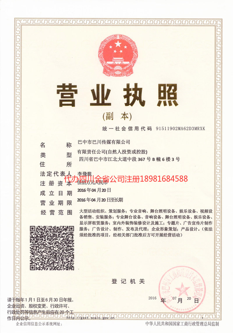 四川四川巴川传媒有限公司