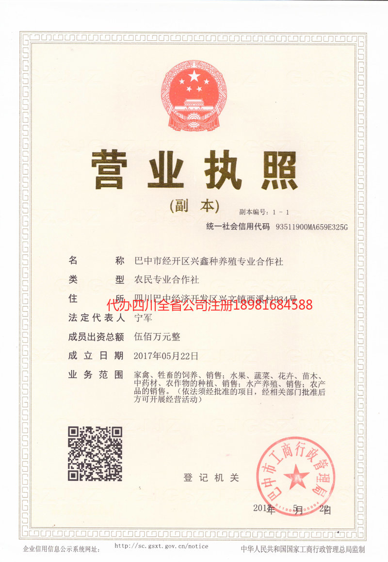 四川四川兴鑫种养殖专业合作社