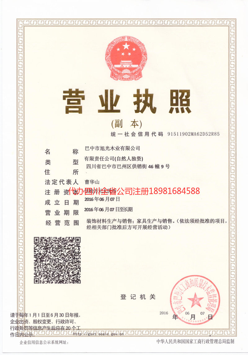 四川四川旭光木业有限公司