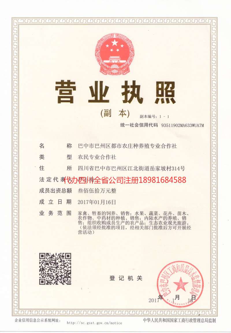 四川四川都市农庄种养殖专业合作社