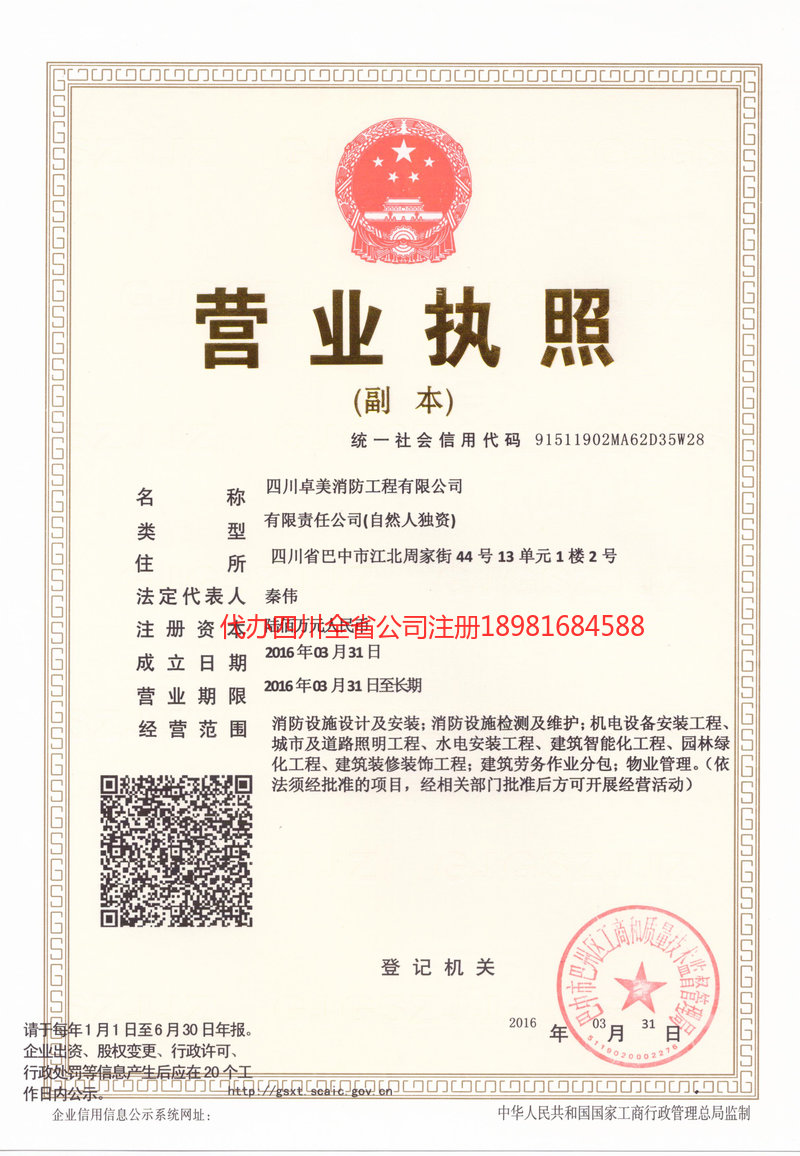 四川四川卓美消防工程有限公司