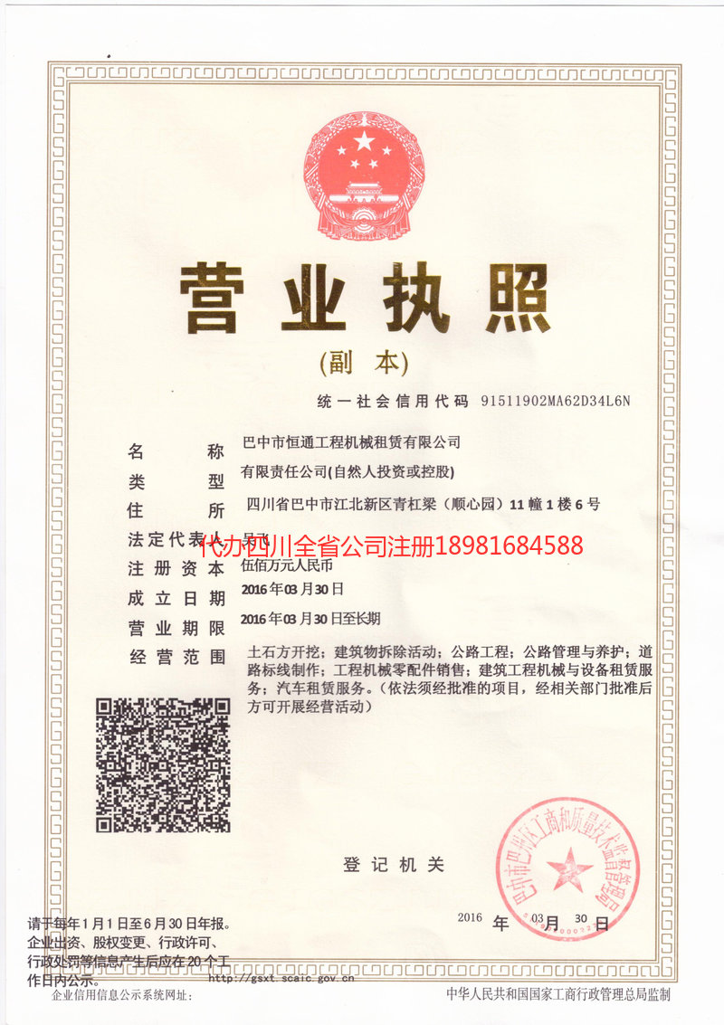 四川四川恒通工程机械租赁有限公司